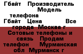 iPhone 5s 16 Гбайт › Производитель ­ Apple › Модель телефона ­ iPhone 5s 16 Гбайт › Цена ­ 8 000 - Все города, Москва г. Сотовые телефоны и связь » Продам телефон   . Мурманская обл.,Мурманск г.